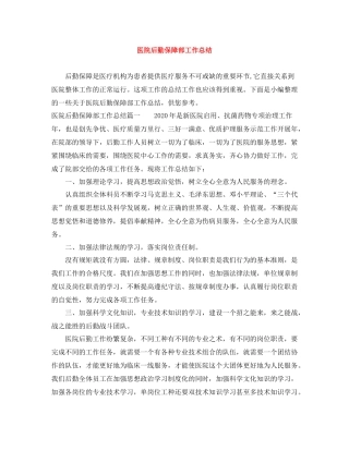 医院后勤保障部工作总结