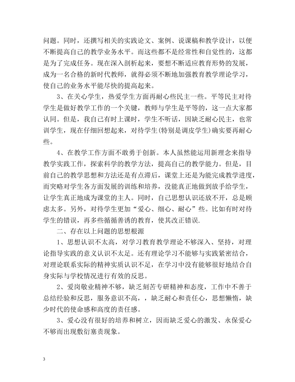师德表现自我评价优秀 _第3页