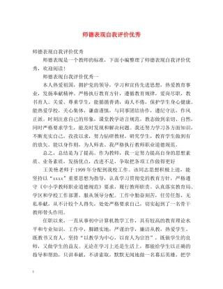 师德表现自我评价优秀 