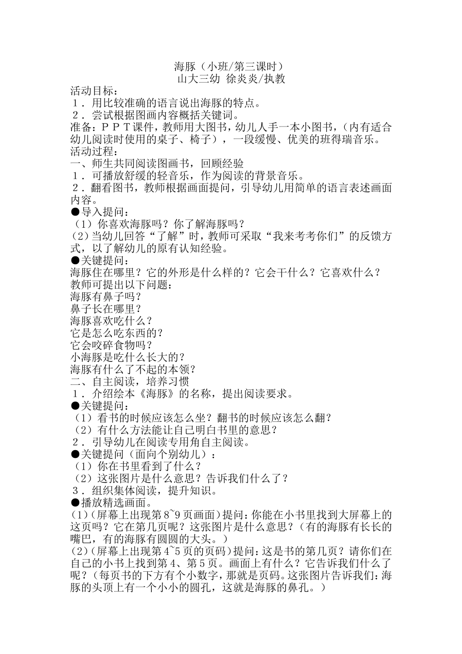 绘本《海豚》教案_第1页