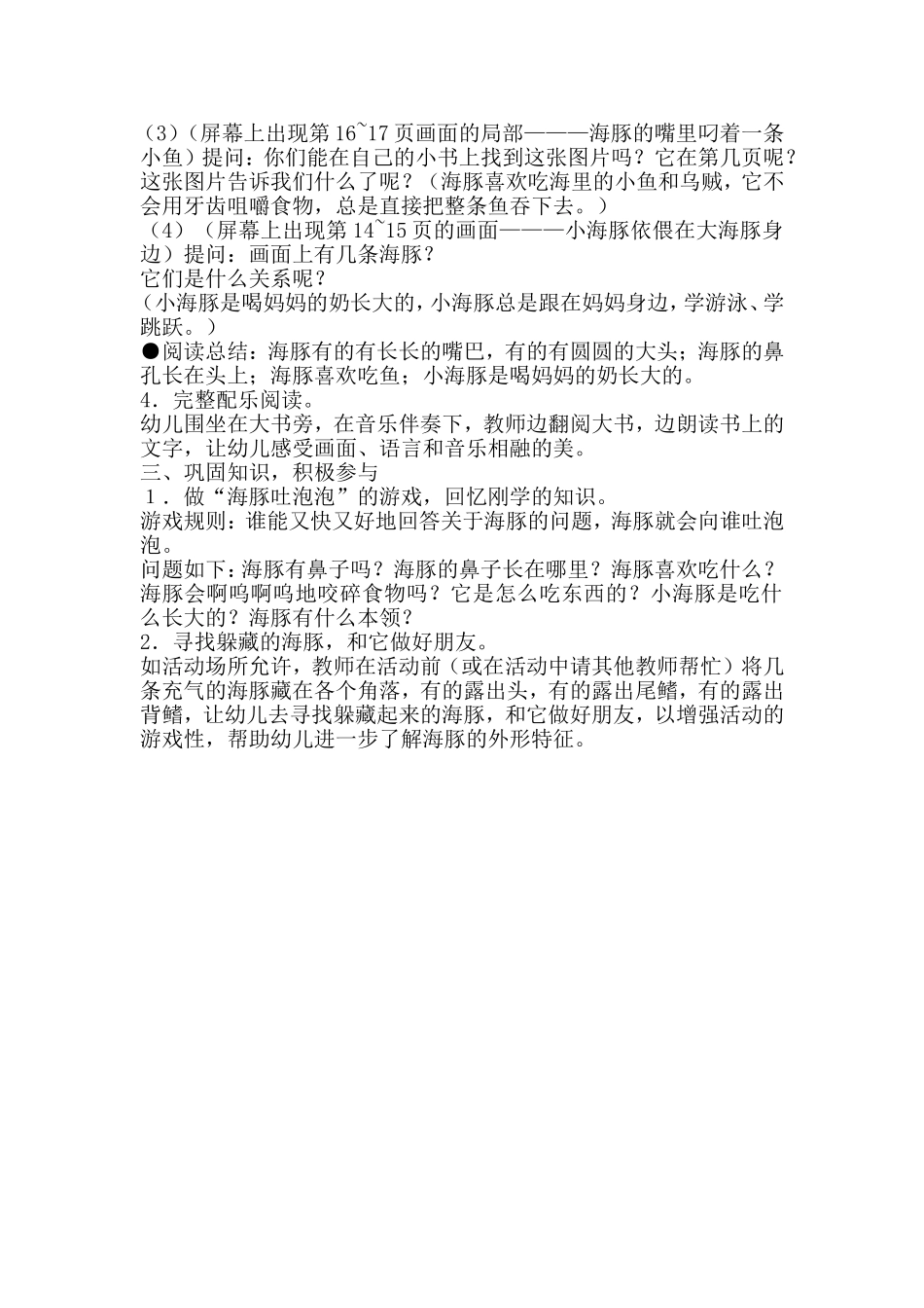 绘本《海豚》教案_第2页