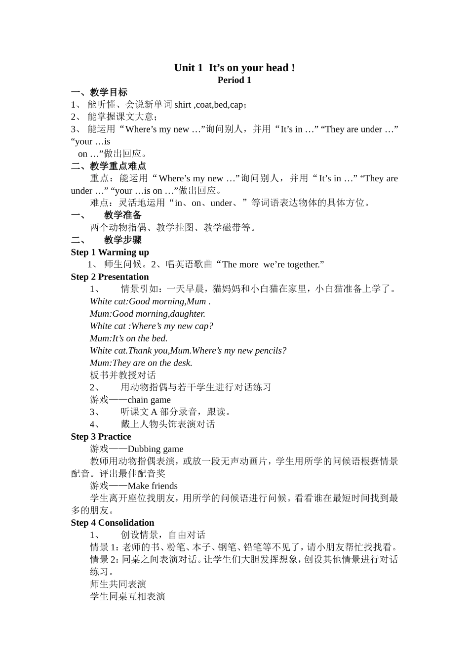 2014新版湘少版四年级下册英语教案全册_第1页