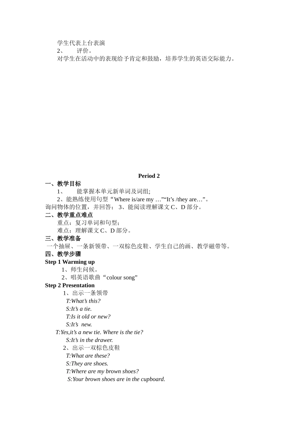 2014新版湘少版四年级下册英语教案全册_第2页