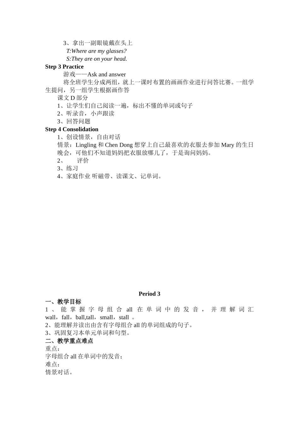 2014新版湘少版四年级下册英语教案全册_第3页