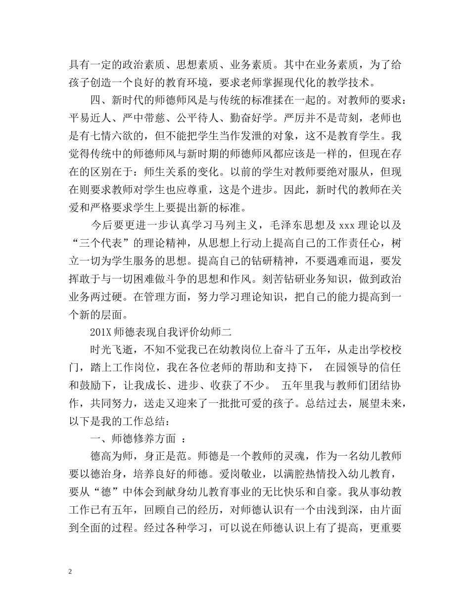 师德表现自我评价「幼师」 _第2页