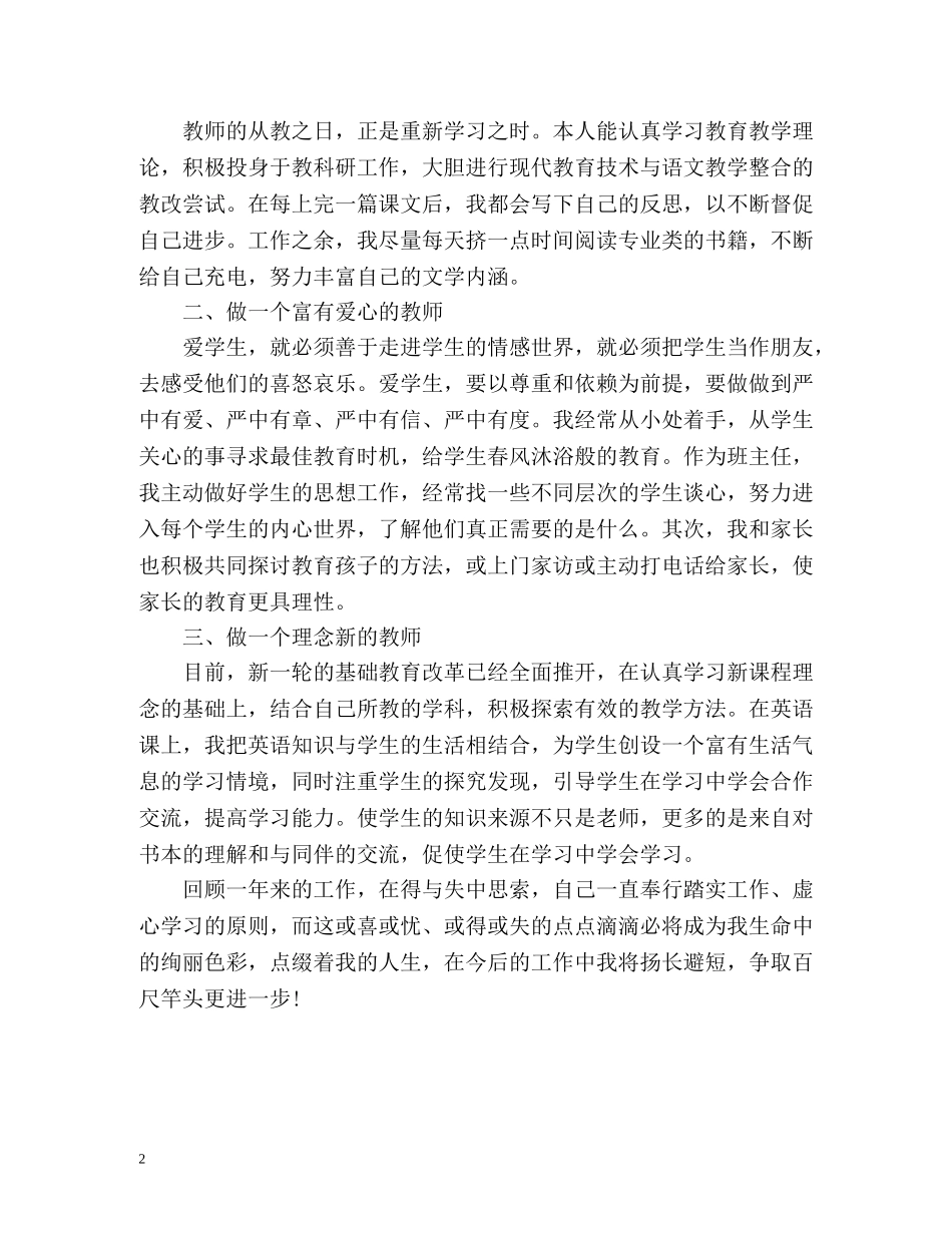 师德表现自我评价参考2 _第2页