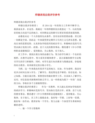 师德表现自我评价参考2 