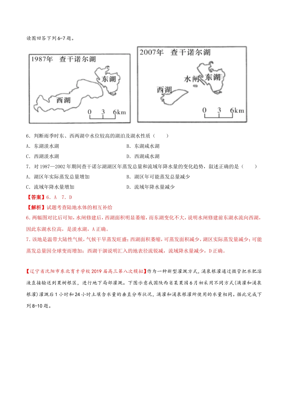 专题31自然界的水循环和水资源的合理利用（解析版）_第3页