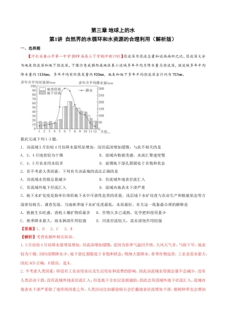 专题31自然界的水循环和水资源的合理利用（解析版）