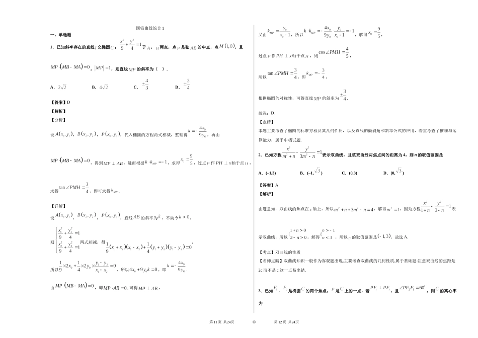 圆锥曲线综合1_第1页
