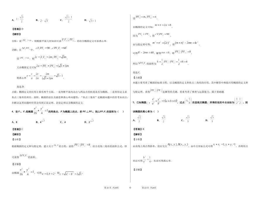 圆锥曲线综合1_第2页