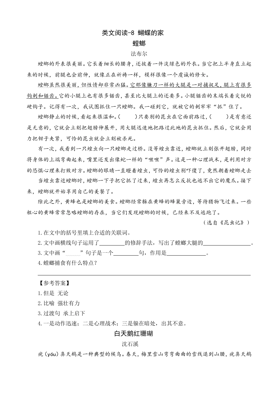 类文阅读-8蝴蝶的家（1）_第1页