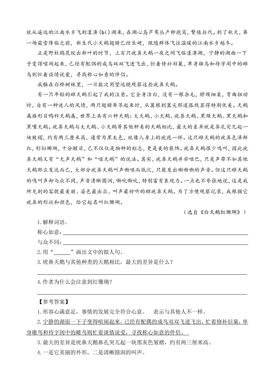 类文阅读-8蝴蝶的家（1）_第2页