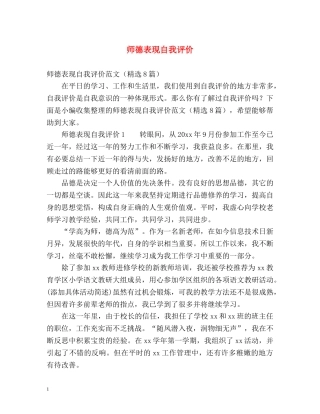 师德表现自我评价3 