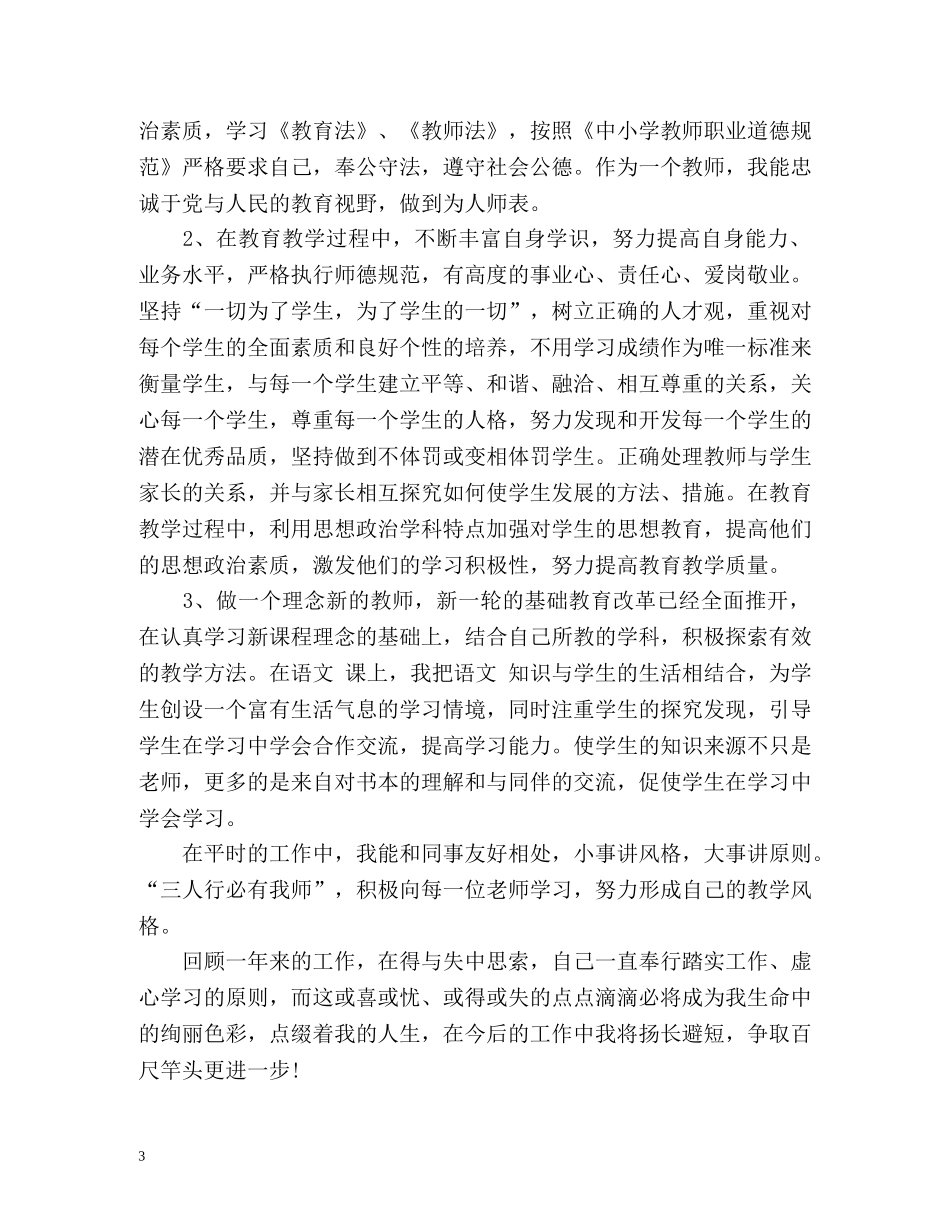 师德表现自我评价参考 _第3页