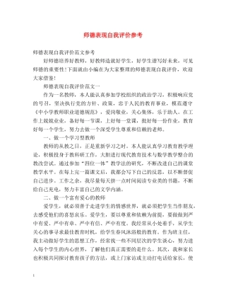 师德表现自我评价参考 