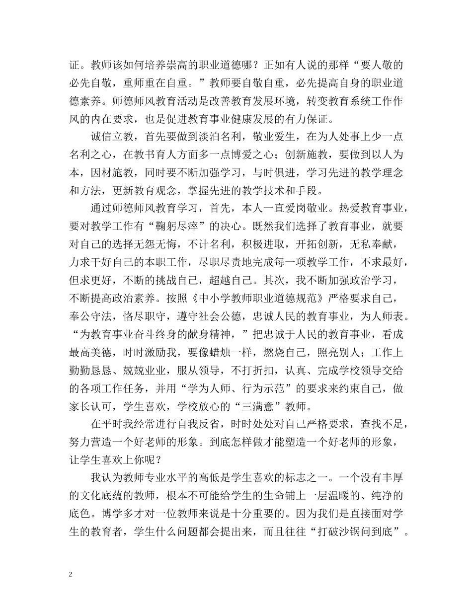 师德表现自我评价2 _第2页