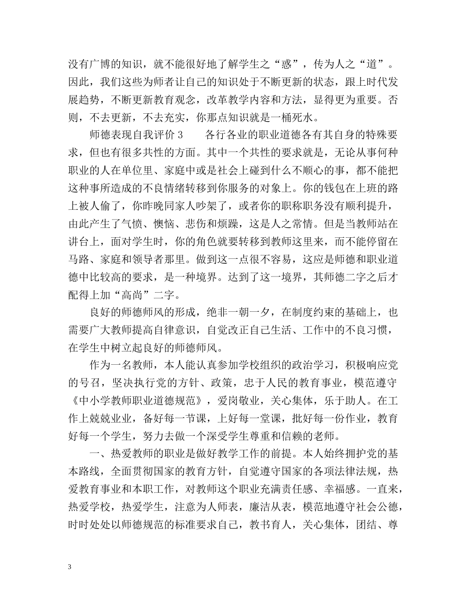 师德表现自我评价2 _第3页