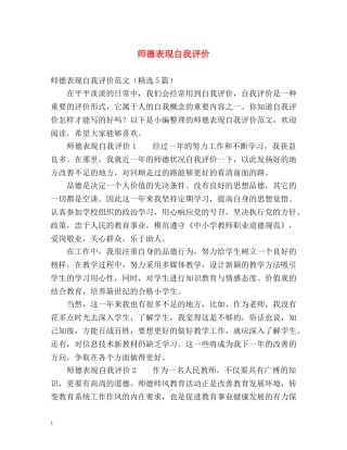 师德表现自我评价2 