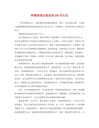 师德表现自我总结300字左右2 