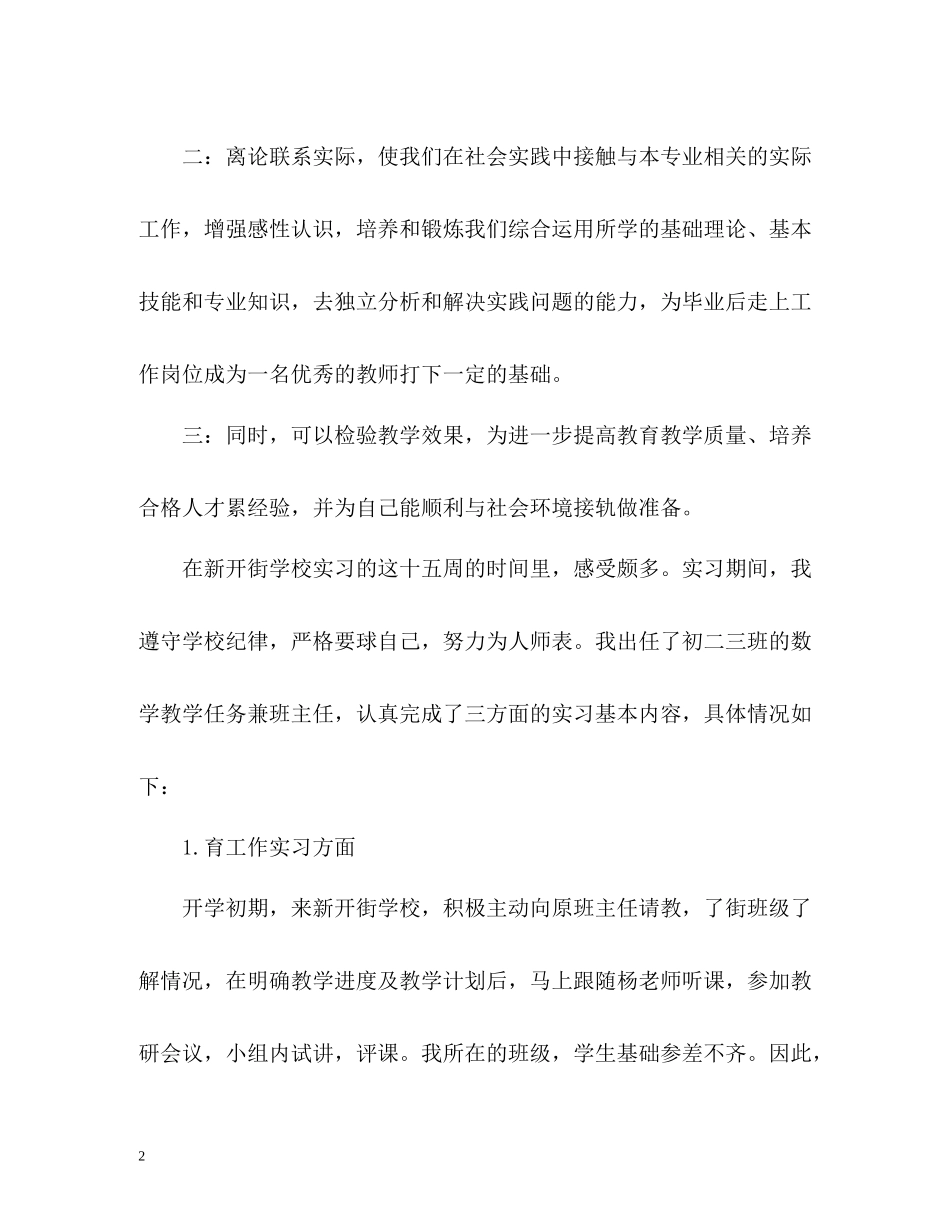 师范生教育实习自我总结「荐读」_第2页