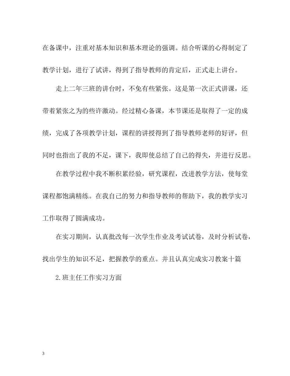 师范生教育实习自我总结「荐读」_第3页