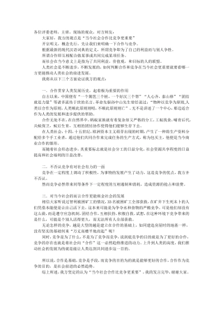 辩论赛-当今社会合作比竞争更重要-立论