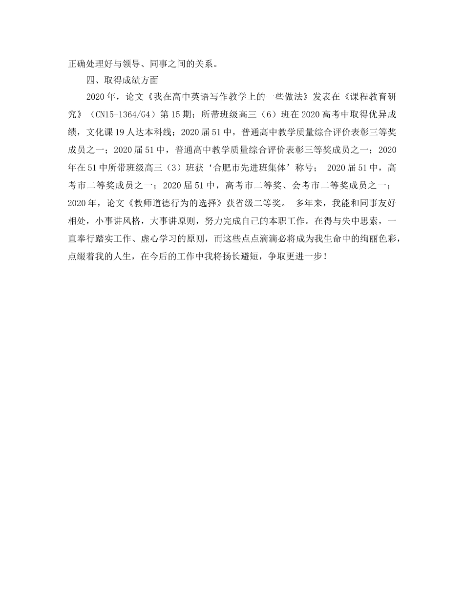 师德表现自我总结与鉴定 _第2页