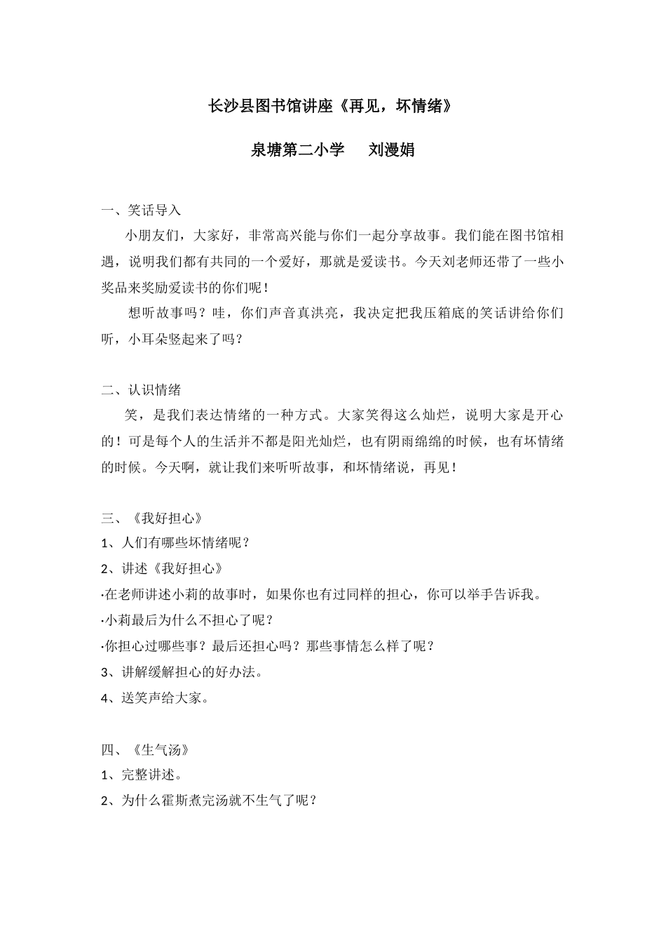 再见，坏情绪_第1页