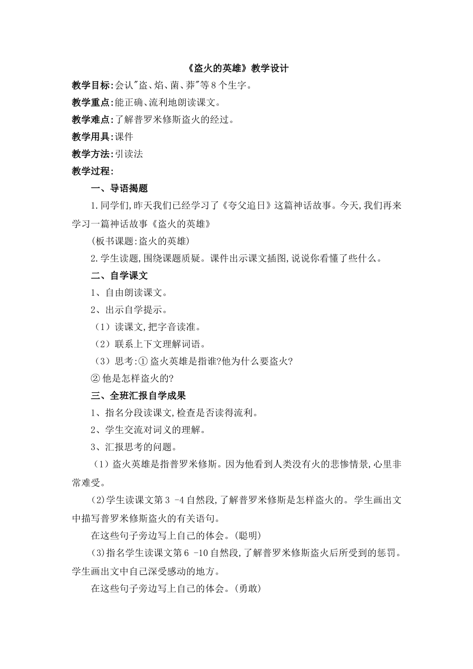 《盗火的英雄》教学设计_第1页