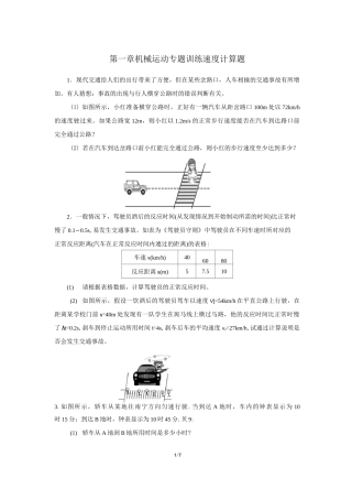 专题4. 速度计算题