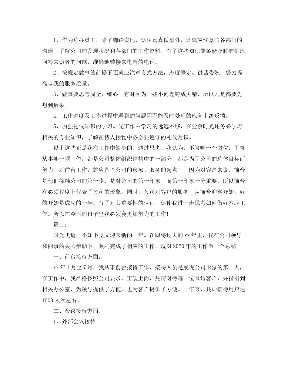 前台年度个人工作总结_第2页