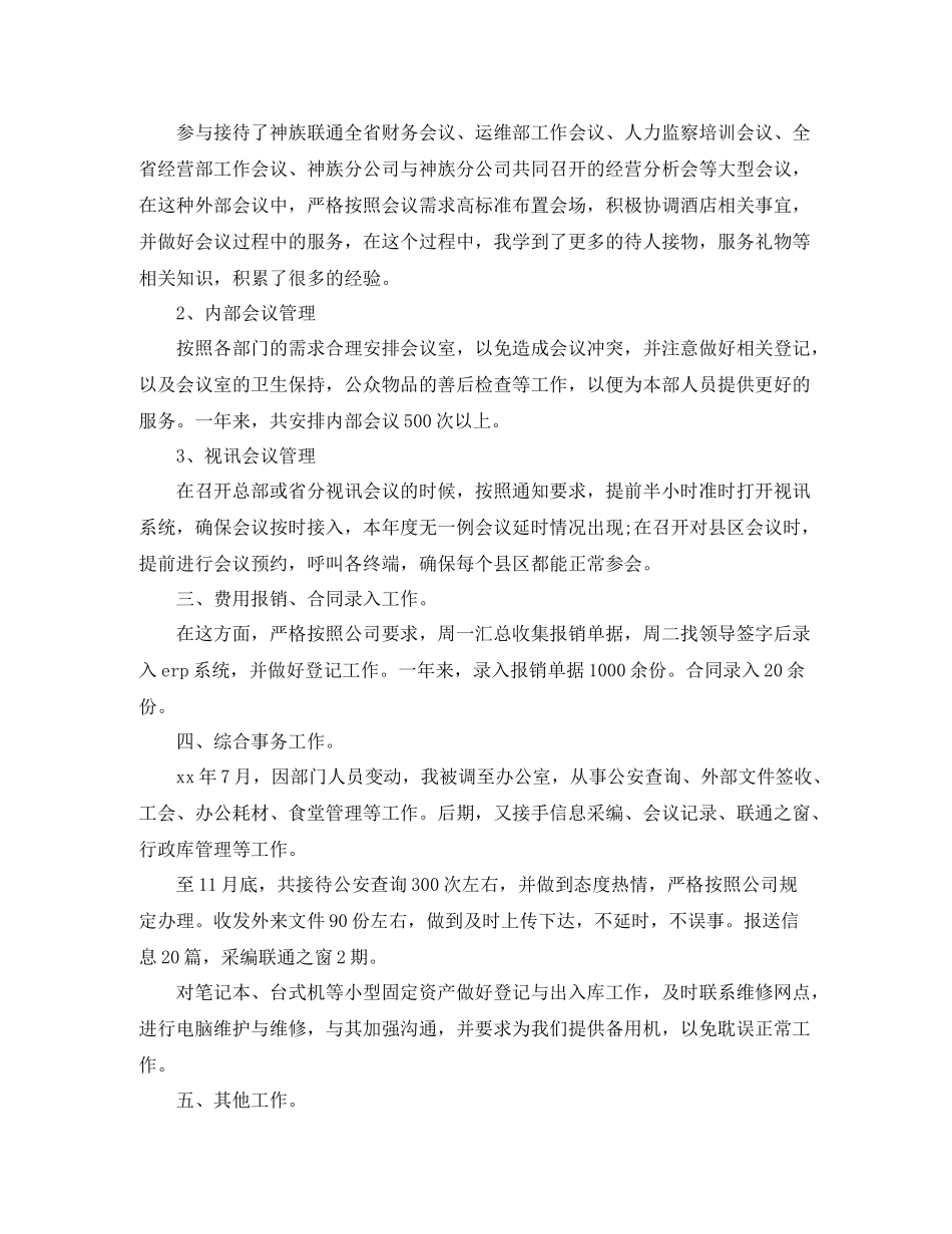 前台年度个人工作总结_第3页