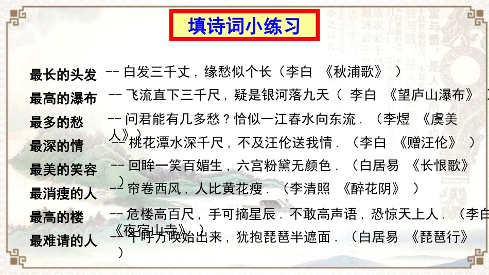 古诗表达技巧_第2页