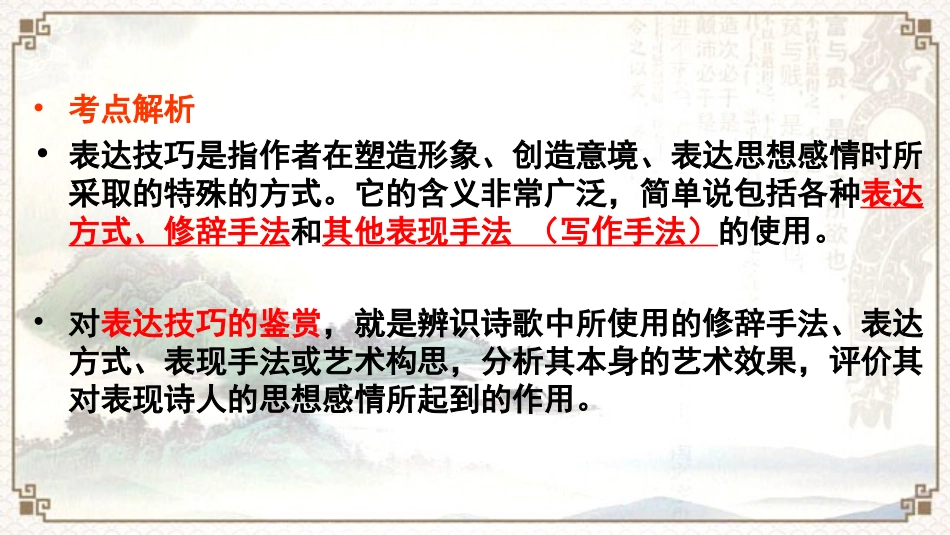古诗表达技巧_第3页