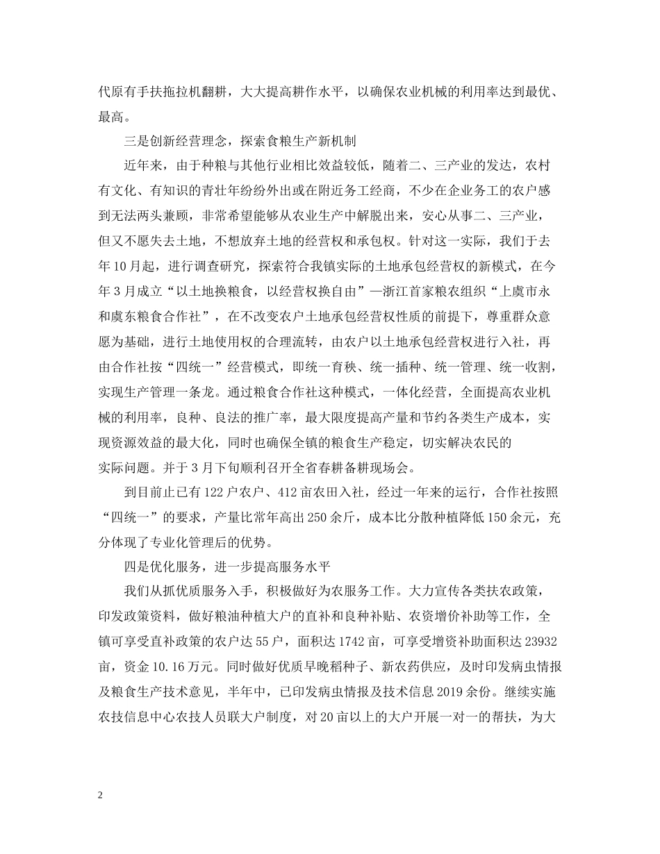 某镇农业工作总结范文_第2页