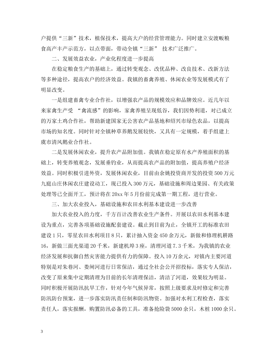 某镇农业工作总结范文_第3页