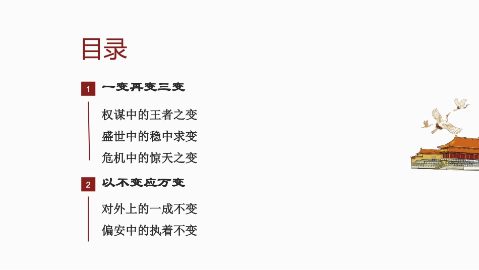 第9课两宋的政治与军事-2020—2021学年高一中外历史纲要上同步精彩备课课件（统编版）_第2页