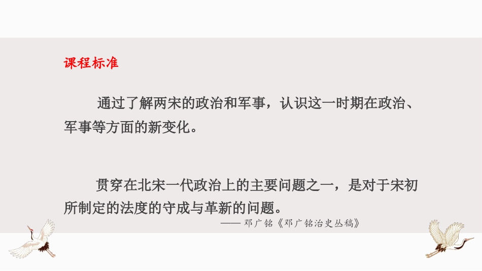 第9课两宋的政治与军事-2020—2021学年高一中外历史纲要上同步精彩备课课件（统编版）_第3页