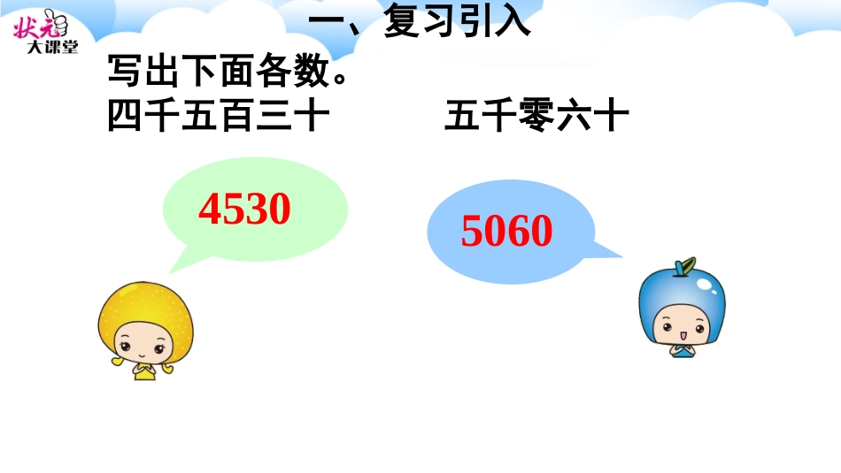 亿以内数的写法_第2页