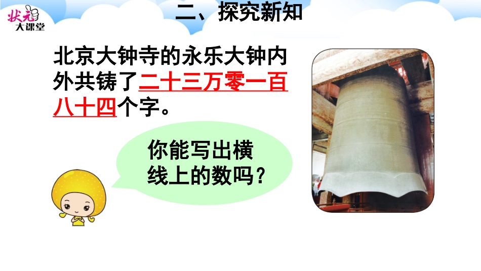 亿以内数的写法_第3页