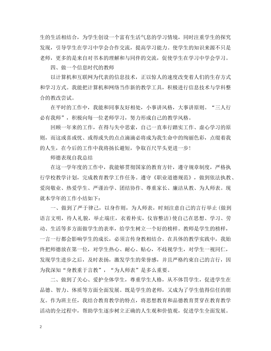 师德表现自我总结 _第2页