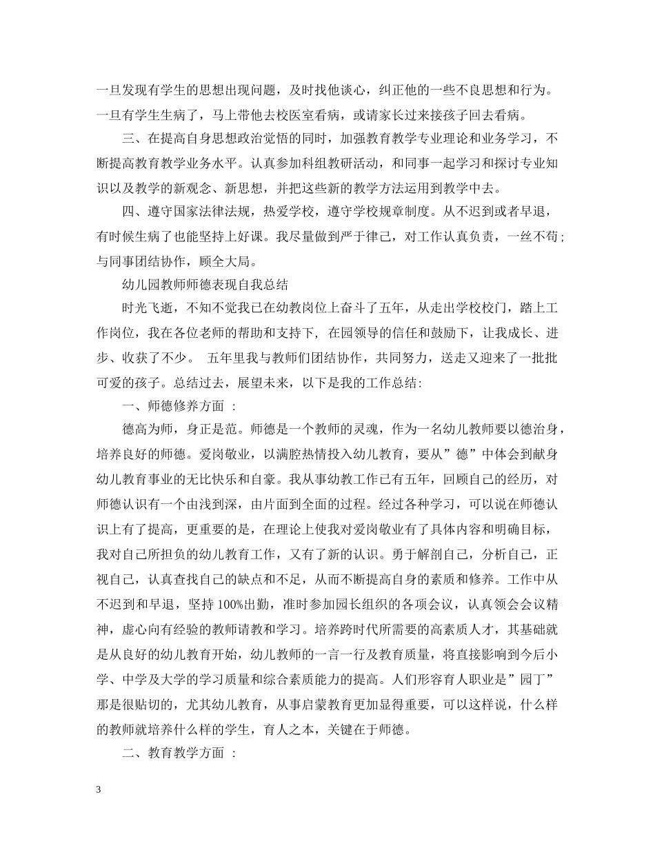 师德表现自我总结 _第3页