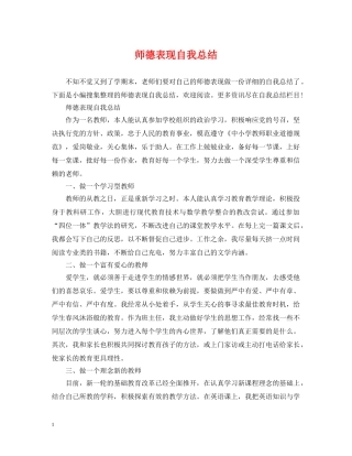 师德表现自我总结 