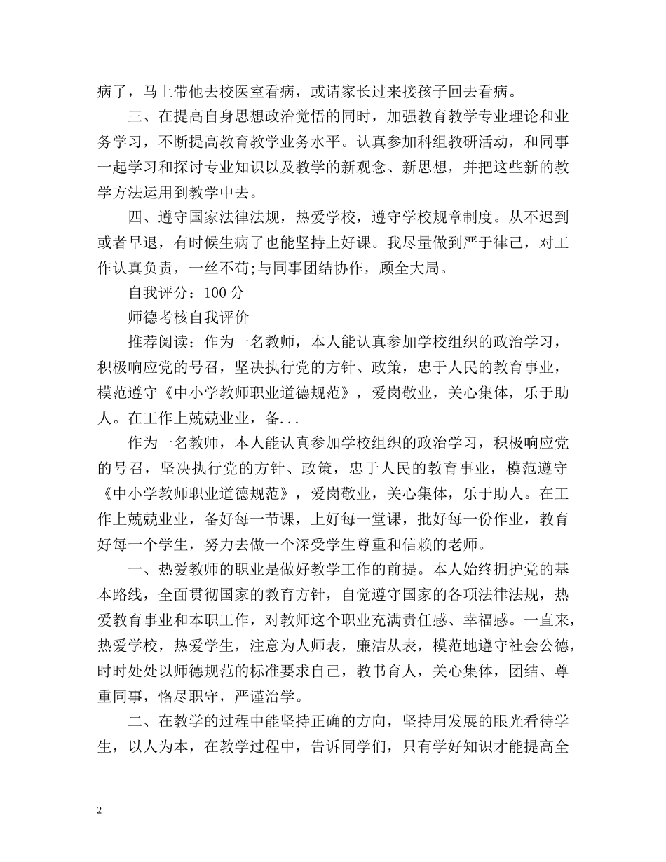 师德表现的自我评价 _第2页