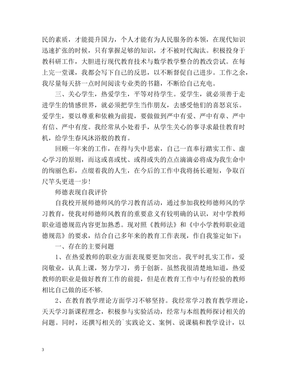 师德表现的自我评价 _第3页
