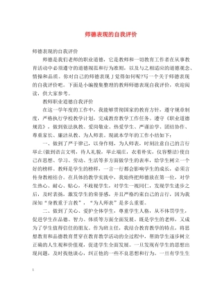 师德表现的自我评价 