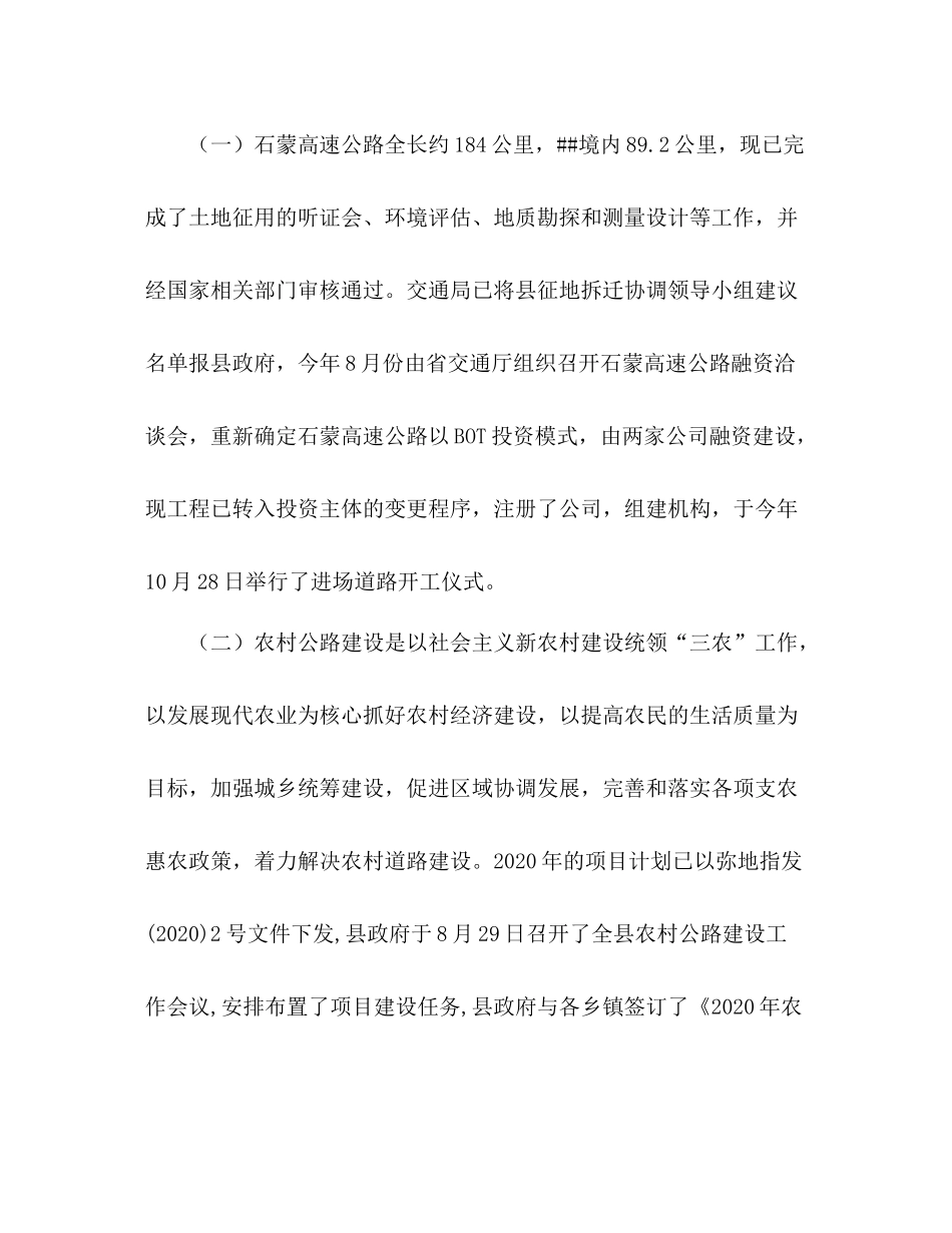 县交通局年开展四项制度工作总结_第2页