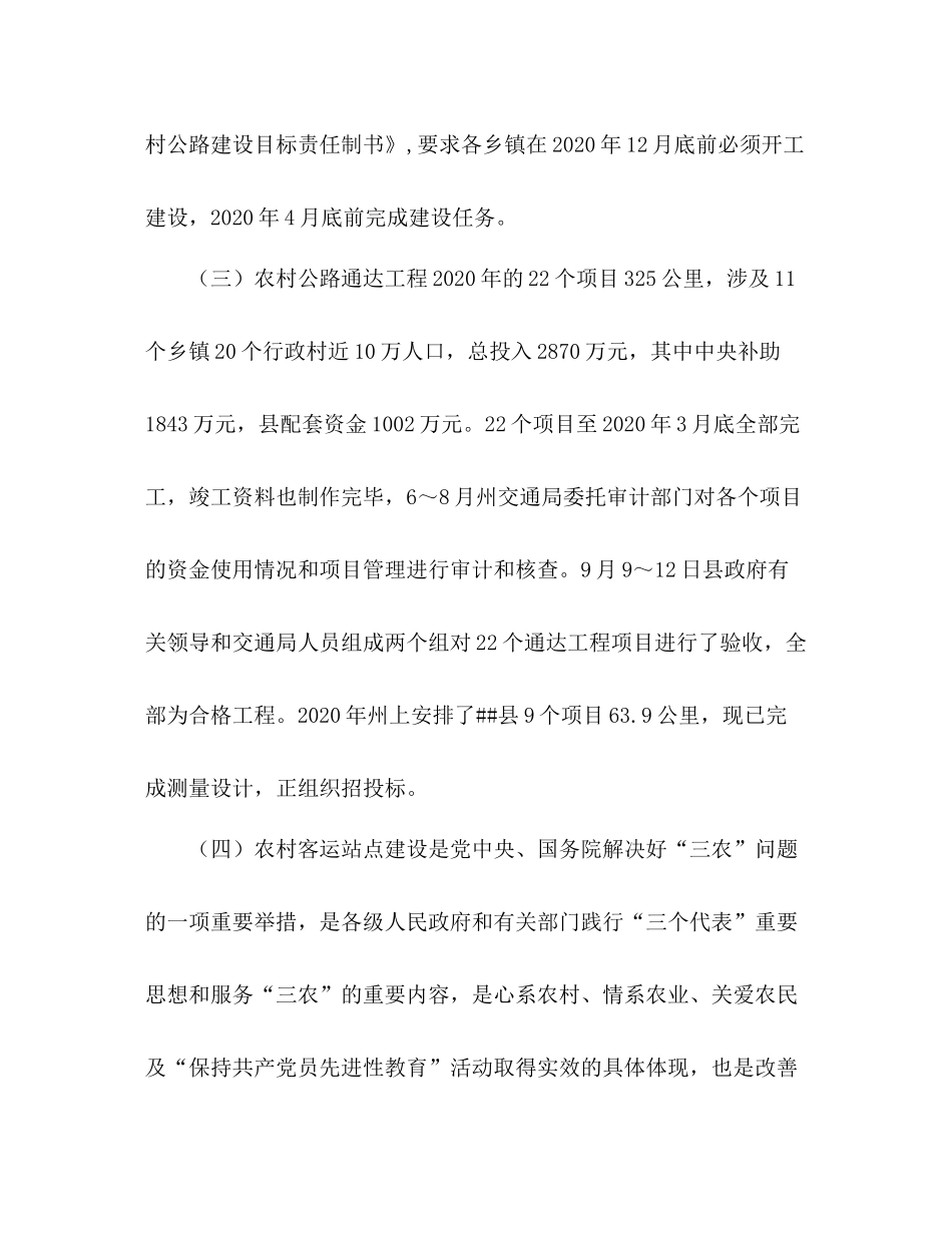 县交通局年开展四项制度工作总结_第3页