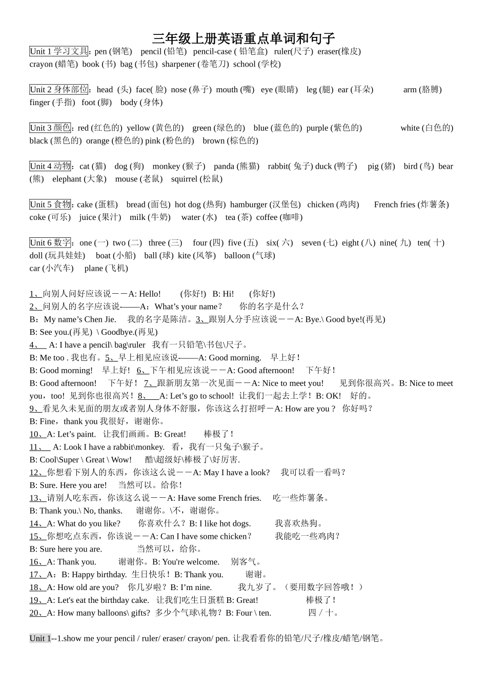 PEP小学三年级到六年级英语知识点汇总-精版_第1页